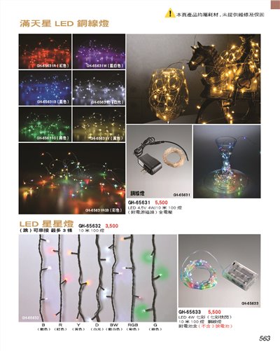 裝飾線條燈560~564