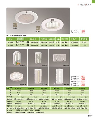 緊急照明554~555