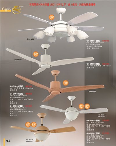 藝術吊扇164~169