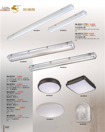 防潮燈552